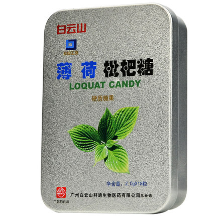 白云山 薄荷枇杷糖 2.0g*18粒