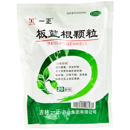 一正 板蓝根颗粒 10g*20袋