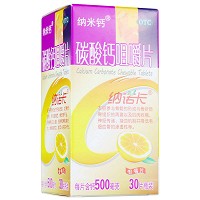 纳米钙 碳酸钙咀嚼片 0.5*30片