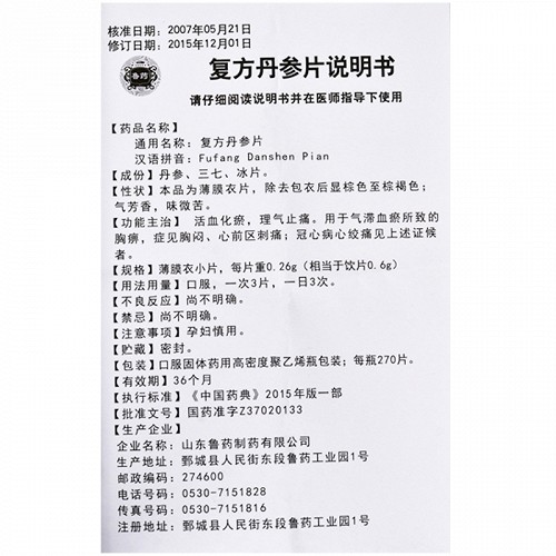 鲁药 复方丹参片(薄膜衣) 0.26g*270片