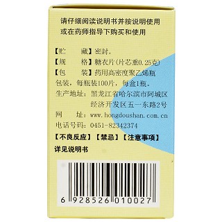 欢康 刺五加片(糖衣片) 0.25g*100片
