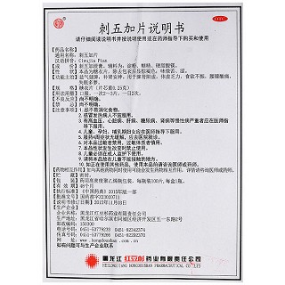欢康 刺五加片(糖衣片) 0.25g*100片