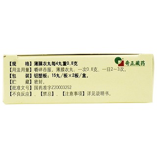 奇正 洁白丸 0.8g*30丸