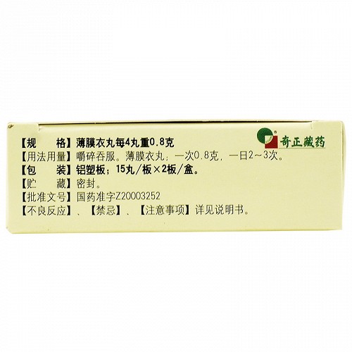 奇正 洁白丸 0.8g*30丸