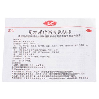 汇仁 复方鲜竹沥液 10ml*6支