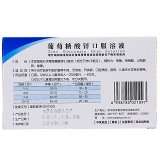 三精牌 葡萄糖酸锌口服液 10ml*12支