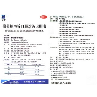 三精牌 葡萄糖酸锌口服液 10ml*12支