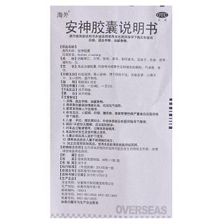 海外 安神胶囊 0.25g*60粒