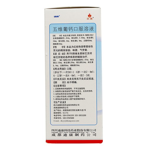 迪康宝宝乐五维葡钙口服溶液100ml价格及说明书-功效与作用-亮健好药