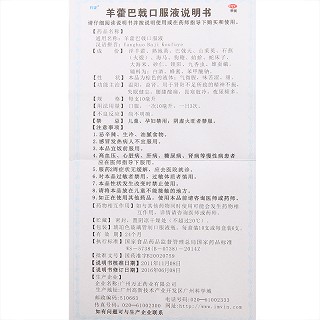 万正 羊藿巴戟口服液 10ml*10支