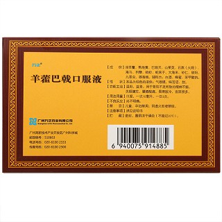 万正 羊藿巴戟口服液 10ml*10支