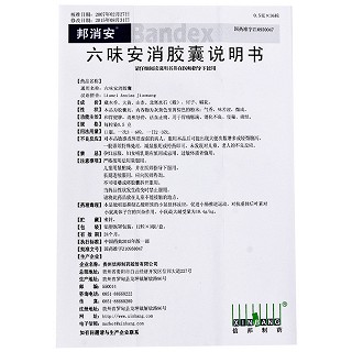 邦消安 六味安消胶囊 0.5g*36粒
