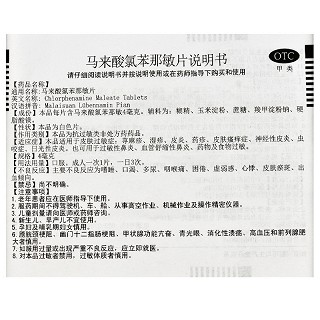 力生 马来酸氯苯那敏片 100片