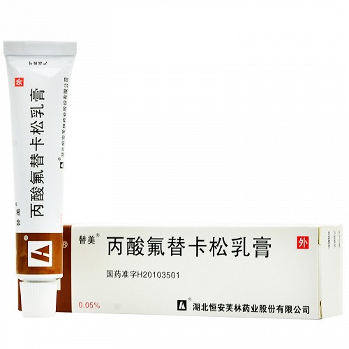 替美 丙酸氟替卡松乳膏 0.05%:10g