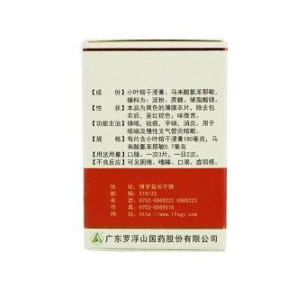 罗浮山国药 咳特灵片 100片