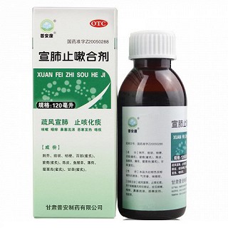 普安康 宣肺止嗽合剂 120ml