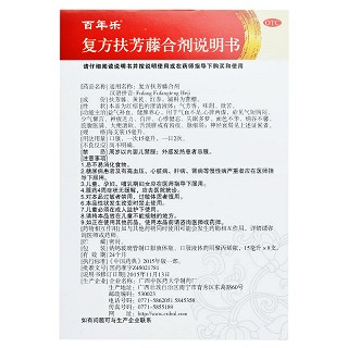 百年乐 复方扶芳藤合剂 15ml*8支