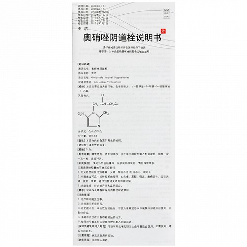 亚洁奥硝唑阴道栓0.5g*7枚价格及说明书-功效与作用-亮健好药