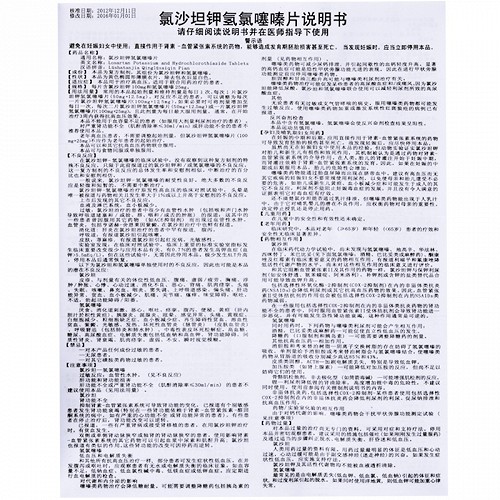 远斯坦氯沙坦钾氢氯噻嗪片100mg/25mg*7片价格及说明书-功效与作用