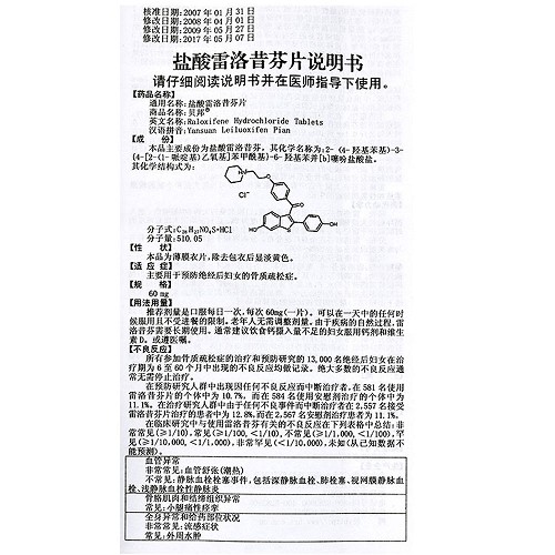 盐酸雷洛昔芬片图片