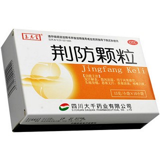 玉君堂 荆防颗粒 15g*10袋