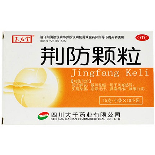 玉君堂 荆防颗粒 15g*10袋