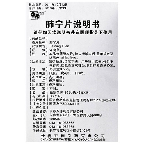 谦德肺宁片0.55g*48片价格及说明书-功效与作用-亮健好药
