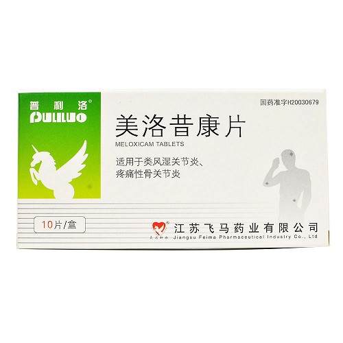 普利洛 美洛昔康片 7.5mg*10片