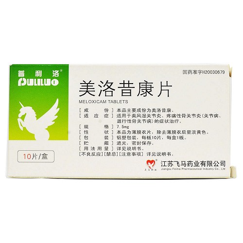 普利洛美洛昔康片7.5mg*10片價格及說明書-功效與作用-亮健好藥