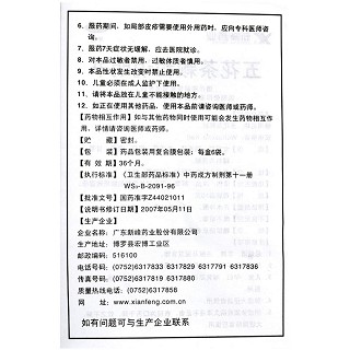 新峰药业 五花茶颗粒 10g*6袋