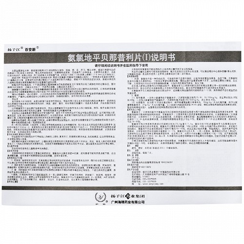 百安新氨氯地平贝那普利片Ⅰ125mg7片