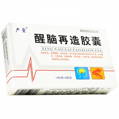 严量醒脑再造胶囊035g14粒2板