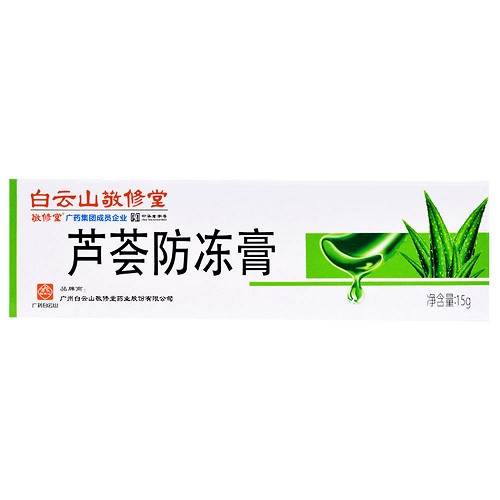 白云山 芦荟防冻膏 15g