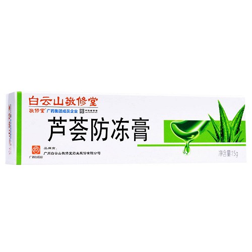 白云山 芦荟防冻膏 15g