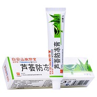 白云山 芦荟防冻膏 15g