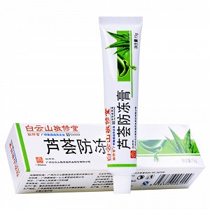 白云山 芦荟防冻膏 15g