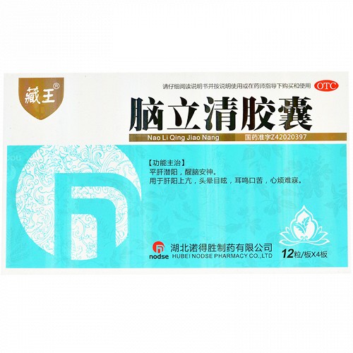 藏王 脑立清胶囊 0.33g*12片*4板