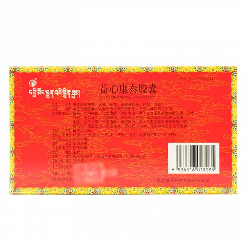 益欣益心康泰胶囊500mg10粒2板