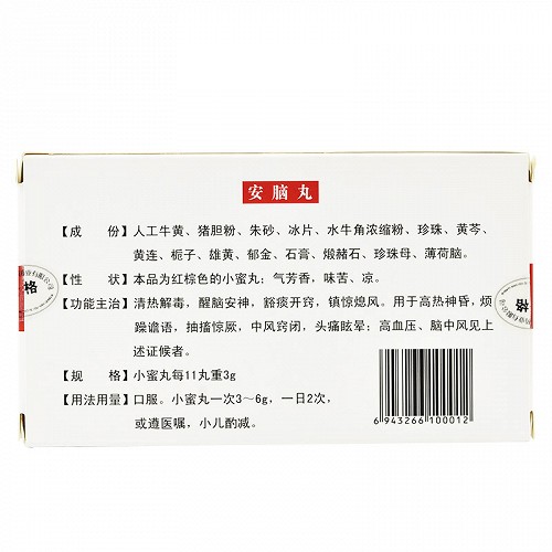 蒲公英安脑丸(小蜜丸)6丸(每11丸重3g)价格及说明书-功效与作用-亮健