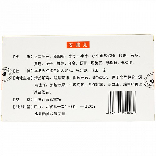 蒲公英安脑丸(大蜜丸)3g*4丸价格及说明书-功效与作用-亮健好药