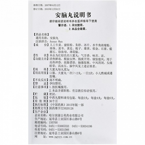 蒲公英安脑丸大蜜丸3g4丸