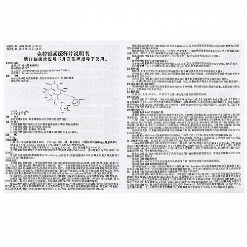 诺邦克拉霉素缓释片0.5g*7片价格及说明书-功效与作用-亮健好药