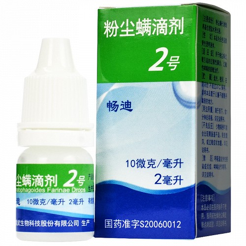 畅迪粉尘螨滴剂2号10ug2ml