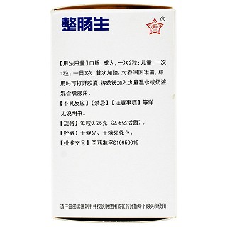 整肠生 地衣芽孢杆菌活菌胶囊 0.25g*20粒