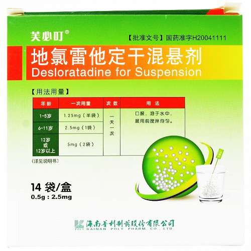 芙必叮地氯雷他定干混悬剂05g25mg14袋