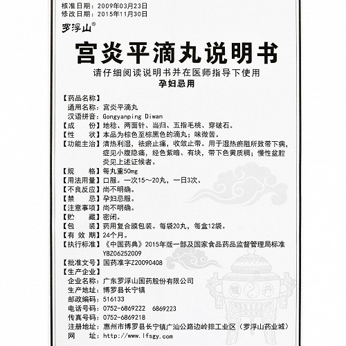 罗浮山国药宫炎平滴丸50mg*20丸*12袋价格及说明书