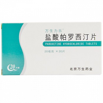 万生力乐 盐酸帕罗西汀片 20mg*20片