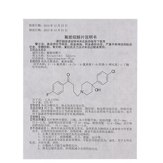 飞宇 氟哌啶醇片 2mg*100片