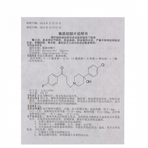 飞宇 氟哌啶醇片 2mg*100片