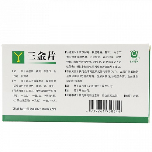 三金三金片72片价格及说明书-功效与作用-亮健好药